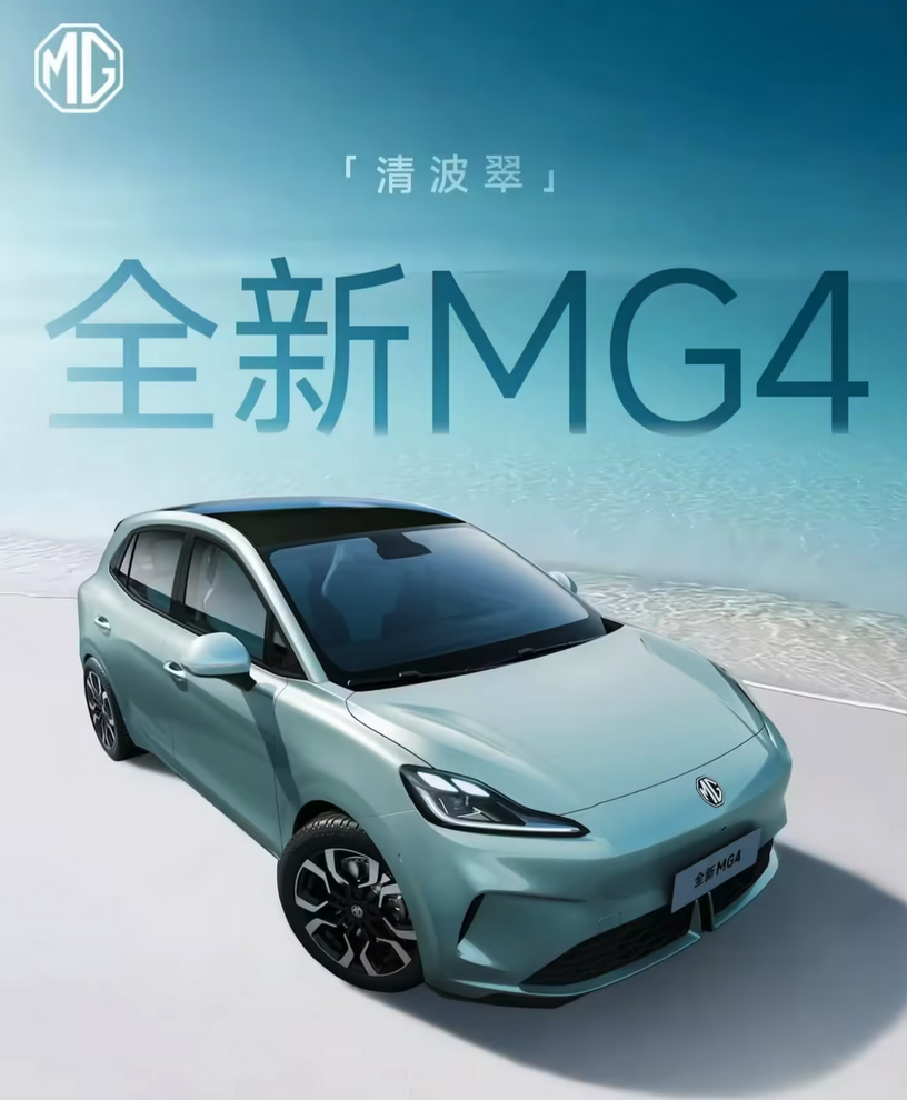 8月5日小订一个月后大定交付 上汽名爵MG4 EV清波翠官图公布